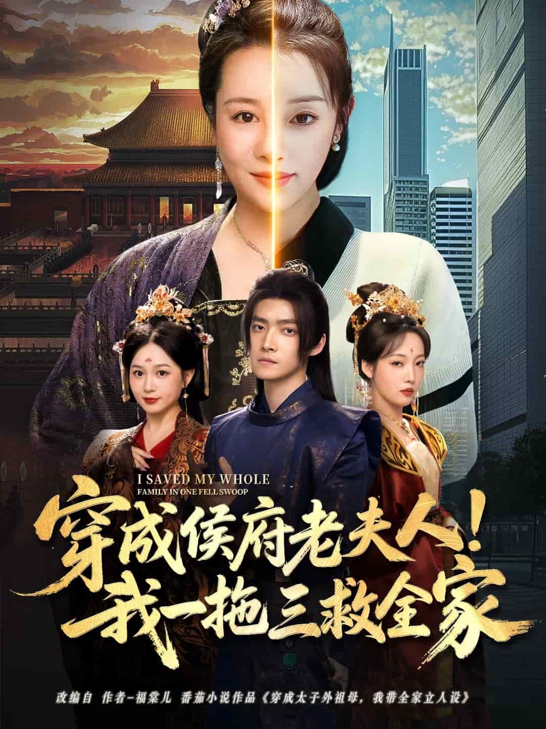 穿成侯府老夫人我一拖三救全家