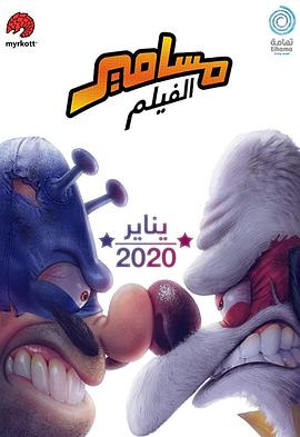 沙特奇趣录：小学生大冒险