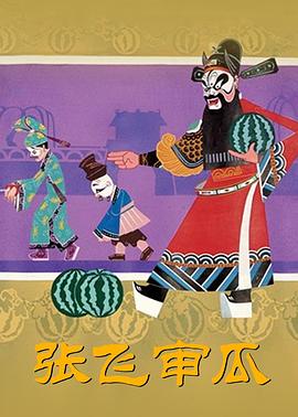 假如我是真的1981封面图