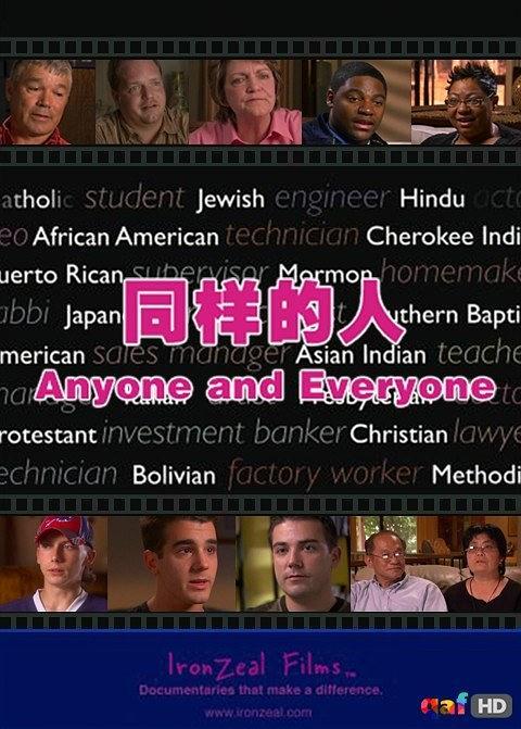 同样的人