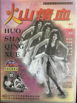 假如我是真的1981封面图