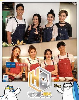 辣伙头．开火粤语