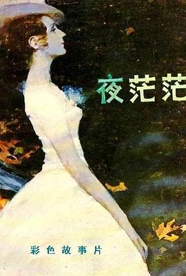 假如我是真的1981封面图