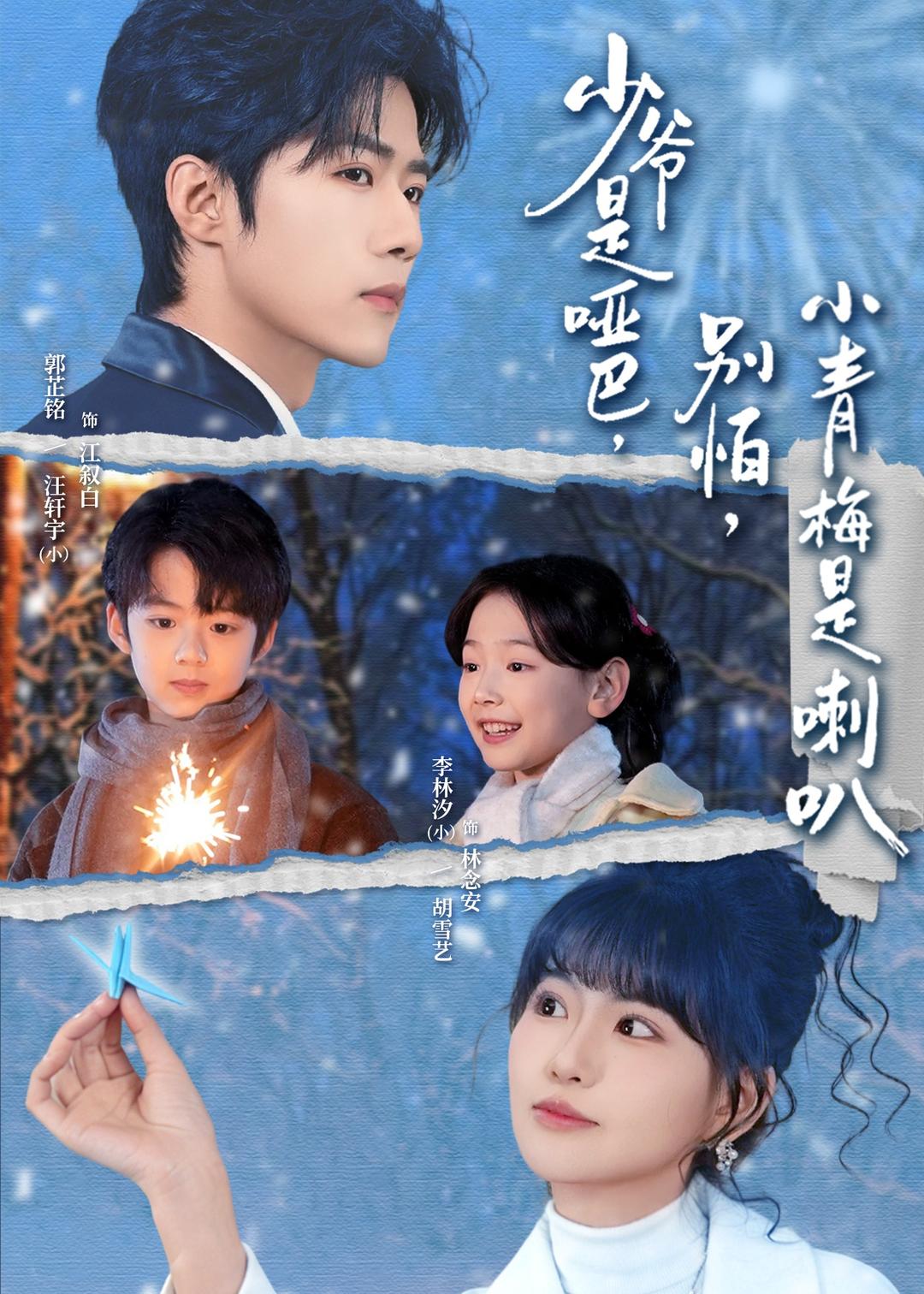 少爷是哑巴，别怕，小青梅是喇