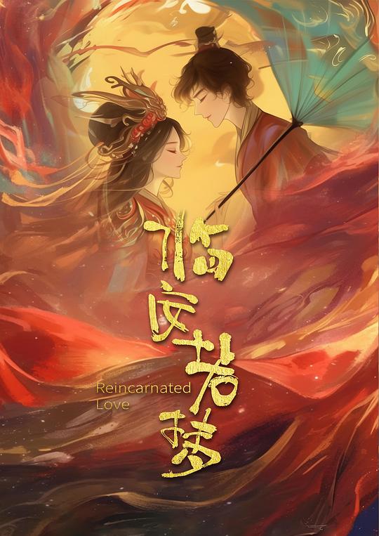 假如我是真的1981封面图